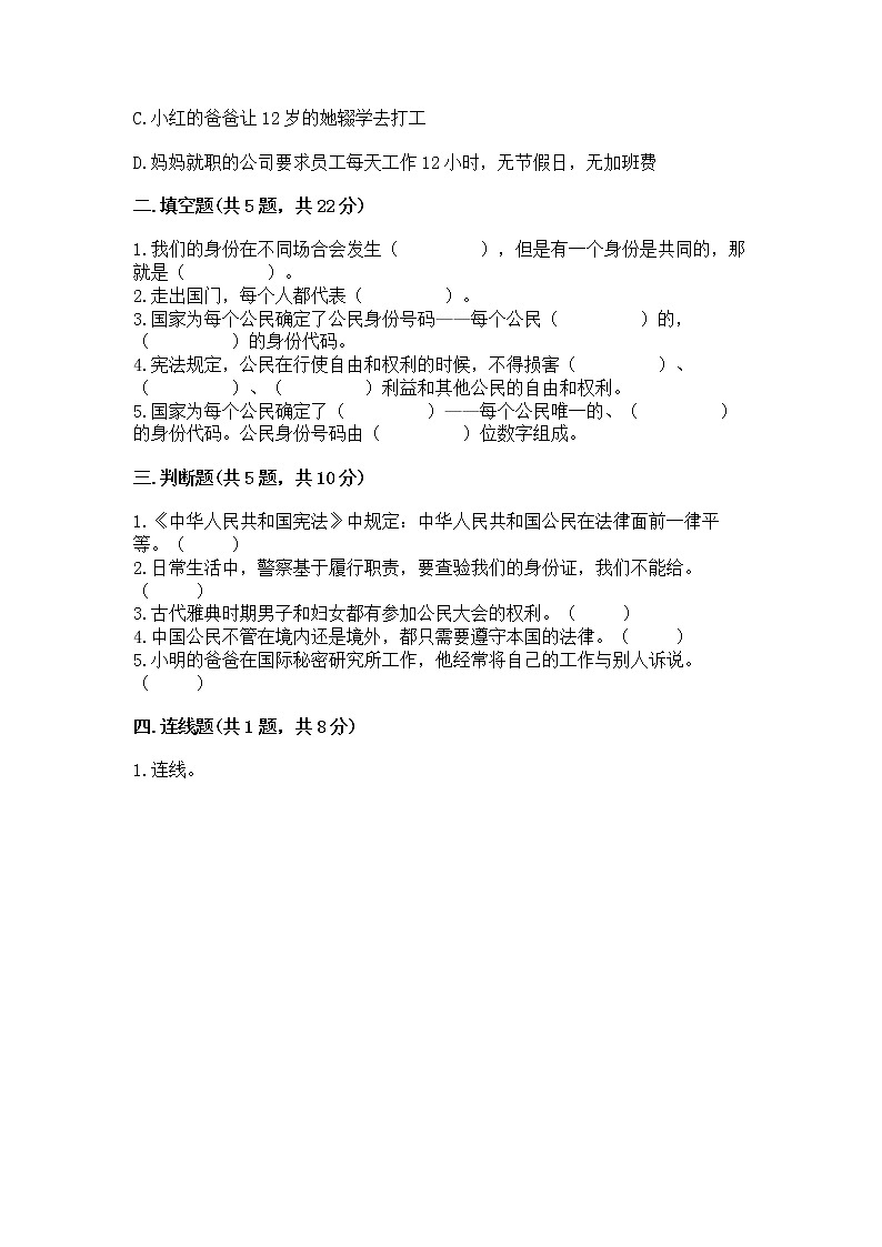 人教部编版  五年级下册第三单元 我们是公民 6 公民意味着什么测试卷附答案第2页