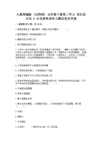 小学政治 (道德与法治)人教部编版 (五四制)五年级下册6 公民意味着什么综合训练题