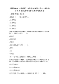 小学政治 (道德与法治)人教部编版 (五四制)五年级下册6 公民意味着什么综合训练题