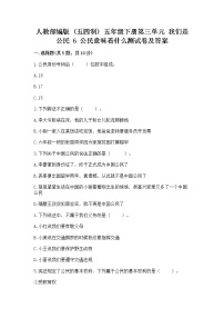 小学政治 (道德与法治)人教部编版 (五四制)五年级下册6 公民意味着什么课后作业题