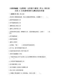 小学政治 (道德与法治)6 公民意味着什么同步练习题