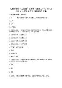 小学政治 (道德与法治)第三单元 我们是公民6 公民意味着什么课后练习题