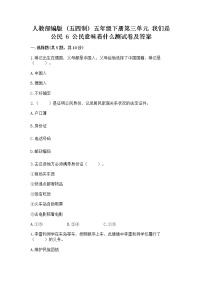 小学政治 (道德与法治)人教部编版 (五四制)五年级下册6 公民意味着什么练习