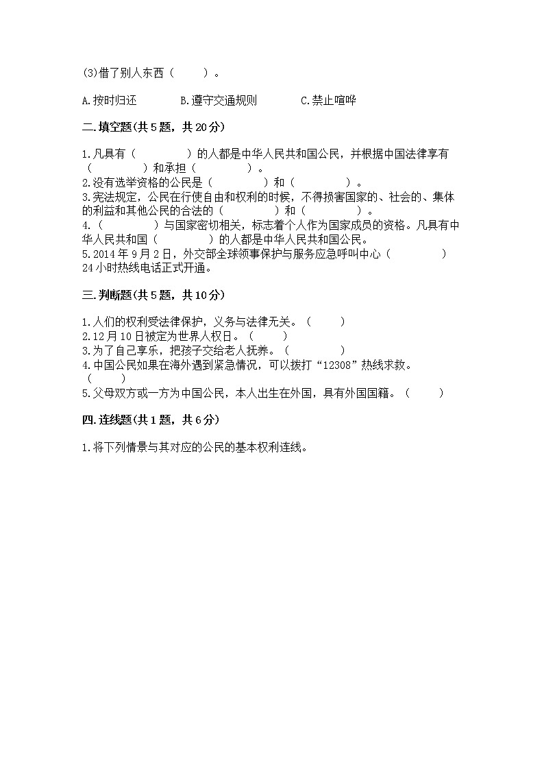 人教部编版  五年级下册第三单元 我们是公民 6 公民意味着什么测试卷及参考答案（综合题）第2页