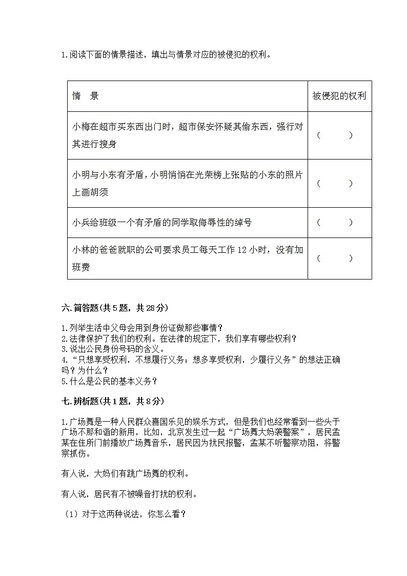 人教部编版  五年级下册第三单元 我们是公民 6 公民意味着什么测试卷【培优B卷】第3页