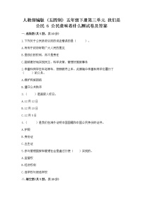 小学政治 (道德与法治)人教部编版 (五四制)五年级下册6 公民意味着什么课时训练