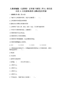 小学政治 (道德与法治)人教部编版 (五四制)五年级下册6 公民意味着什么同步达标检测题