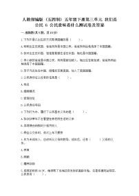 2021学年6 公民意味着什么一课一练