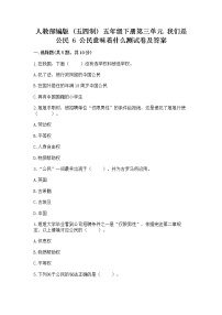 小学政治 (道德与法治)人教部编版 (五四制)五年级下册6 公民意味着什么练习