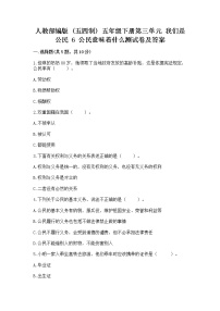 政治 (道德与法治)人教部编版 (五四制)6 公民意味着什么同步练习题