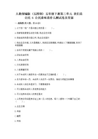 小学政治 (道德与法治)人教部编版 (五四制)五年级下册6 公民意味着什么课后作业题