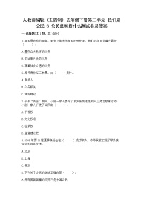 小学政治 (道德与法治)人教部编版 (五四制)五年级下册6 公民意味着什么课时作业