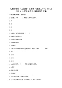 小学政治 (道德与法治)人教部编版 (五四制)五年级下册6 公民意味着什么当堂达标检测题