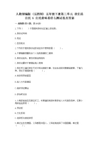 小学政治 (道德与法治)人教部编版 (五四制)五年级下册6 公民意味着什么当堂检测题