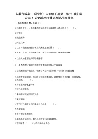 2021学年6 公民意味着什么当堂检测题