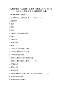 小学政治 (道德与法治)人教部编版 (五四制)五年级下册6 公民意味着什么同步练习题