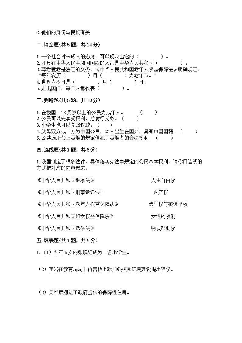 人教部编版  五年级下册第三单元 我们是公民 6 公民意味着什么测试卷及答案（网校专用）第2页