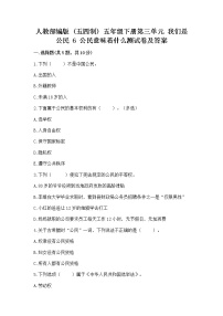 小学政治 (道德与法治)6 公民意味着什么课后测评