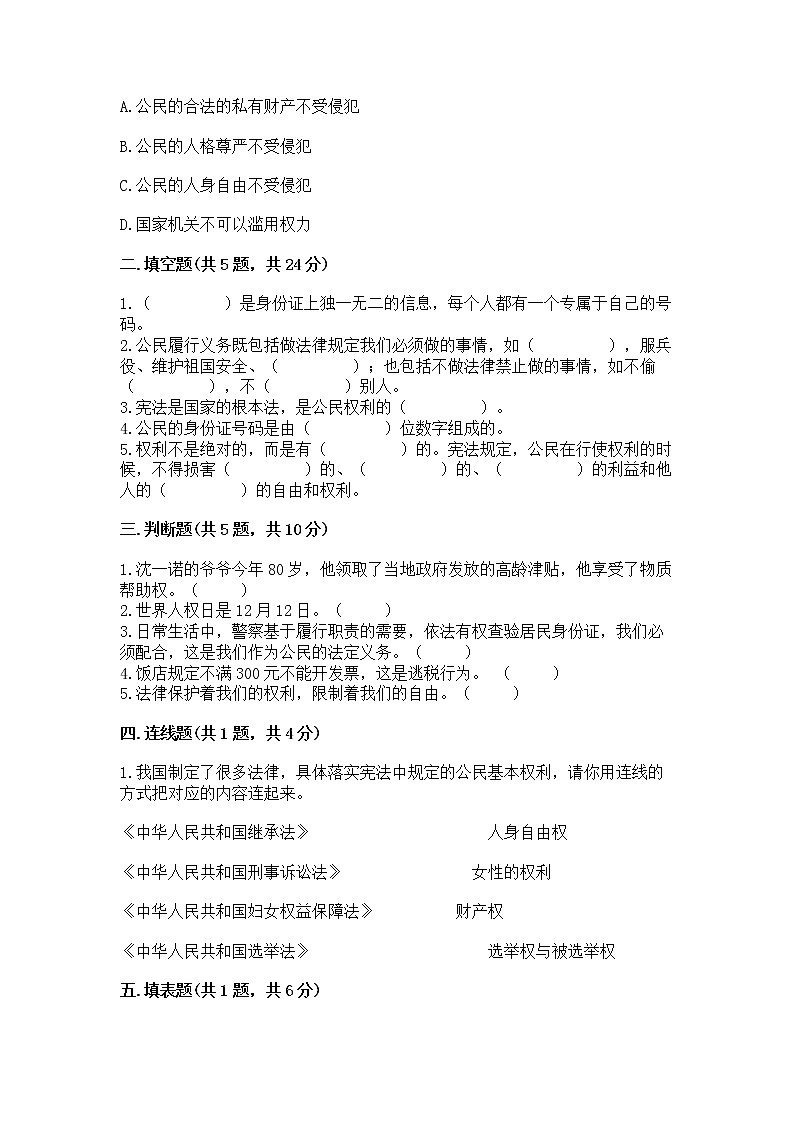 人教部编版  五年级下册第三单元 我们是公民 6 公民意味着什么测试卷带答案【预热题】第2页