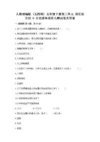 小学政治 (道德与法治)人教部编版 (五四制)五年级下册6 公民意味着什么课后作业题