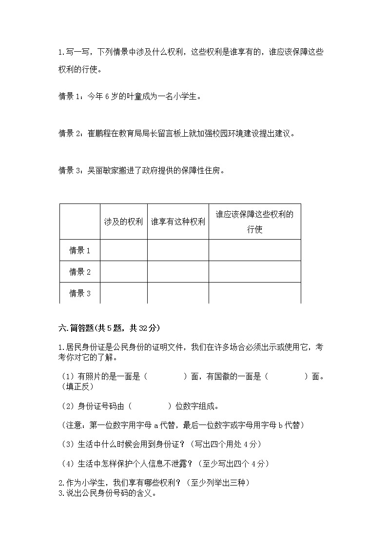 人教部编版  五年级下册第三单元 我们是公民 6 公民意味着什么测试卷含答案【能力提升】第3页