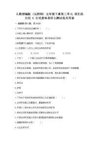 小学政治 (道德与法治)6 公民意味着什么习题