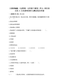 2021学年6 公民意味着什么课后测评