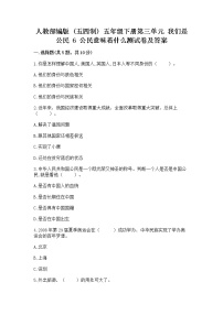 小学政治 (道德与法治)6 公民意味着什么同步训练题