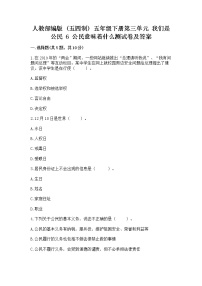 小学政治 (道德与法治)人教部编版 (五四制)五年级下册6 公民意味着什么课时训练