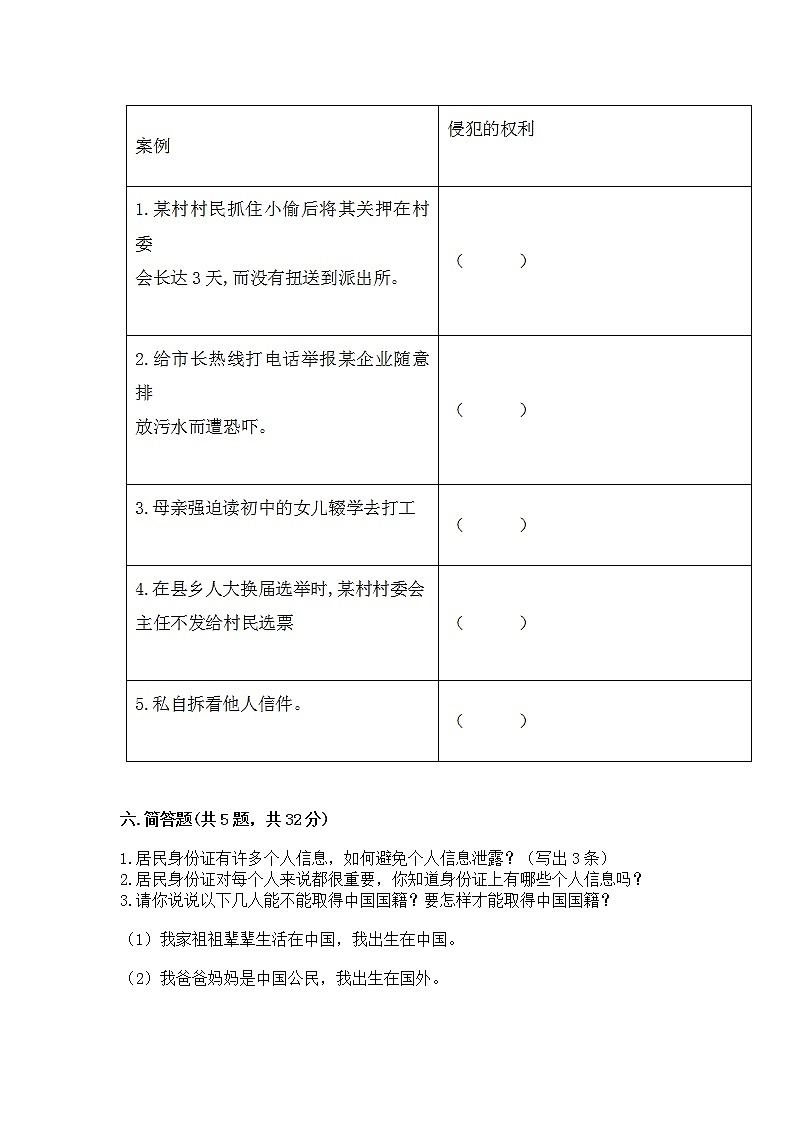 人教部编版  五年级下册第三单元 我们是公民 6 公民意味着什么测试卷含答案【完整版】第3页