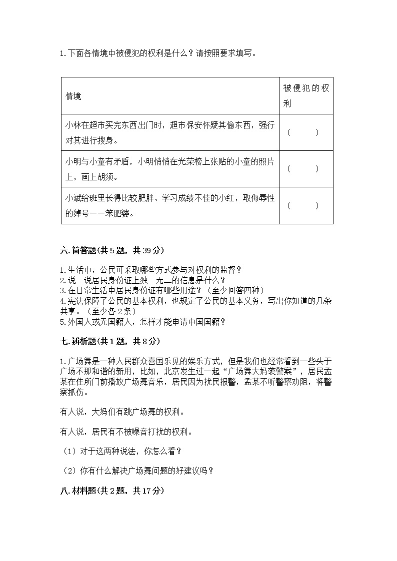 人教部编版  五年级下册第三单元 我们是公民 6 公民意味着什么测试卷精品第3页