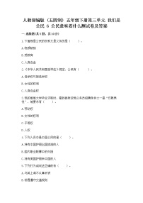 小学政治 (道德与法治)6 公民意味着什么同步达标检测题