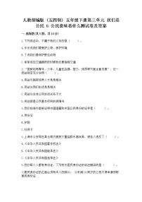 小学政治 (道德与法治)6 公民意味着什么同步练习题