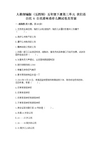 小学政治 (道德与法治)人教部编版 (五四制)五年级下册6 公民意味着什么同步测试题