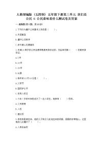 小学政治 (道德与法治)人教部编版 (五四制)五年级下册6 公民意味着什么课时练习