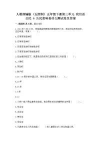 2021学年6 公民意味着什么达标测试