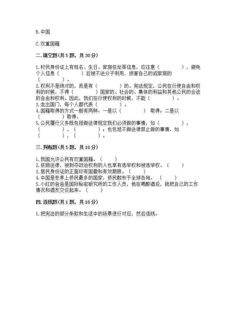 人教部编版  五年级下册第三单元 我们是公民 6 公民意味着什么测试卷附参考答案【培优】第2页