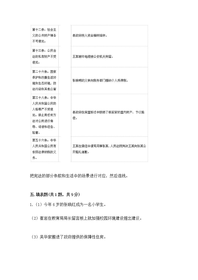 人教部编版  五年级下册第三单元 我们是公民 6 公民意味着什么测试卷附参考答案【培优】第3页