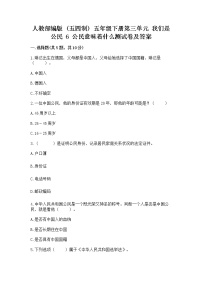 政治 (道德与法治)五年级下册第三单元 我们是公民6 公民意味着什么达标测试