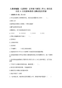 2021学年6 公民意味着什么课后测评