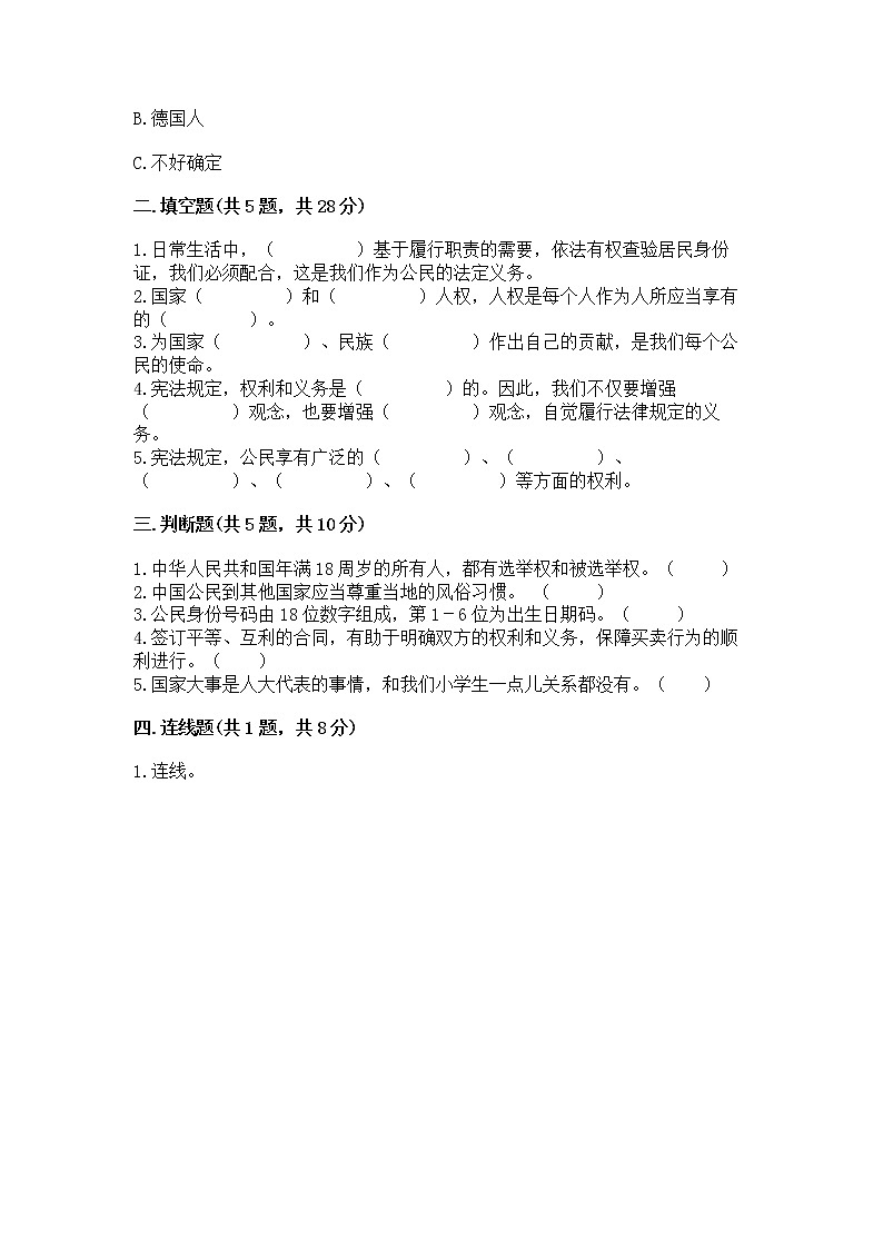 人教部编版  五年级下册第三单元 我们是公民 6 公民意味着什么测试卷附参考答案【能力提升】第2页