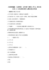 小学政治 (道德与法治)人教部编版 (五四制)五年级下册6 公民意味着什么课堂检测