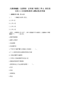 小学政治 (道德与法治)人教部编版 (五四制)五年级下册6 公民意味着什么综合训练题