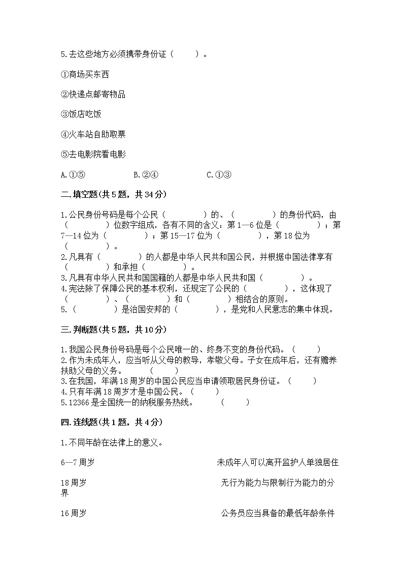 人教部编版  五年级下册第三单元 我们是公民 6 公民意味着什么测试卷附参考答案【预热题】第2页