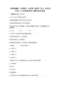 小学政治 (道德与法治)人教部编版 (五四制)五年级下册6 公民意味着什么课后练习题