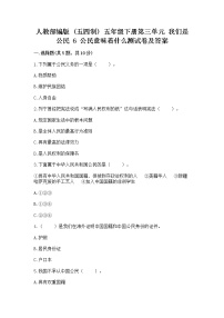 小学人教部编版 (五四制)6 公民意味着什么课时作业