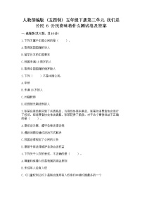 小学政治 (道德与法治)人教部编版 (五四制)五年级下册6 公民意味着什么综合训练题