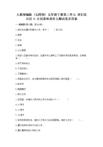 小学政治 (道德与法治)人教部编版 (五四制)五年级下册6 公民意味着什么同步训练题