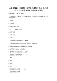 小学政治 (道德与法治)人教部编版 (五四制)五年级下册6 公民意味着什么一课一练