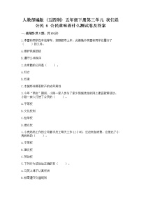 小学政治 (道德与法治)人教部编版 (五四制)五年级下册6 公民意味着什么精练